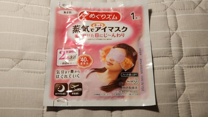 메그리즘 증기 아이 마스크