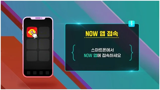 현역가왕3 투표하기 방법