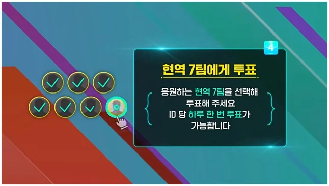 현역가왕3 투표하기 방법